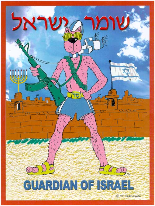Sabra Dog - Guardian&nbsp; of Israel (Shomer Israel)